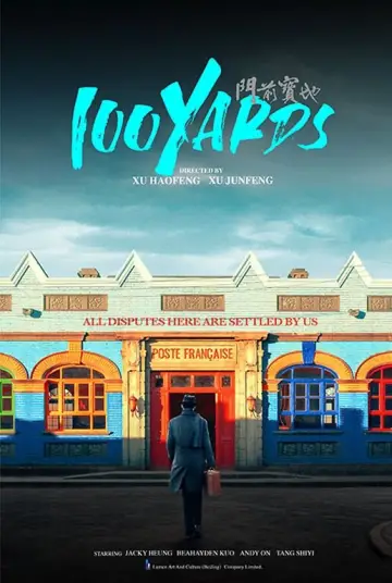 Постер до фильму"门前宝地" #706964