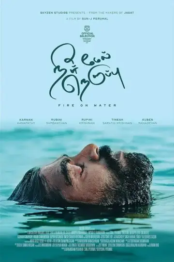 Постер до фильму"நீர் மேல் நெருப்பு" #197249