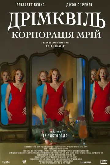 Дрімквіль. Корпорація мрій постер