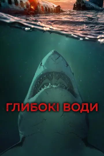 Deep Water