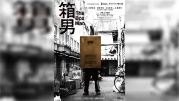 Задник до фильму"箱男" #935756