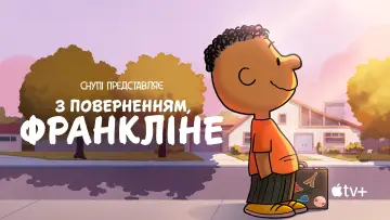 Задник до фильму"Снупі представляє: З поверненням, Франкліне" #311637