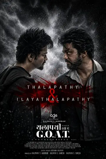 Постер до фильму"த கிரேட்டஸ்ட் ஆஃப் ஆல் டைம்" #896676