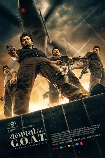 Постер до фильму"த கிரேட்டஸ்ட் ஆஃப் ஆல் டைம்" #896677