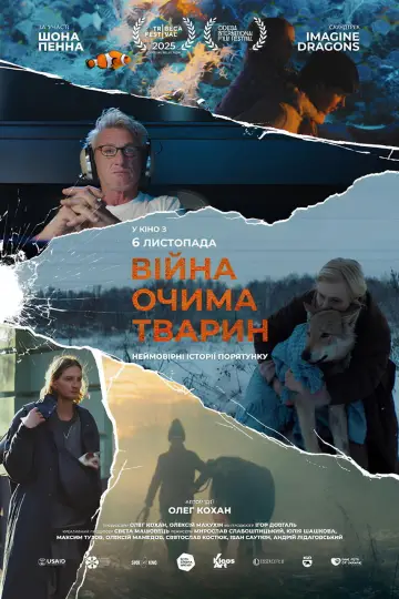 Війна очима тварин