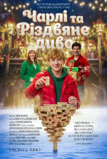 Постер до фільму "Чарлі та різдвяне диво" #1721565
