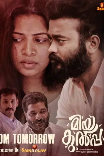Постер до фільму "മിയ കുൽപ" #1622200