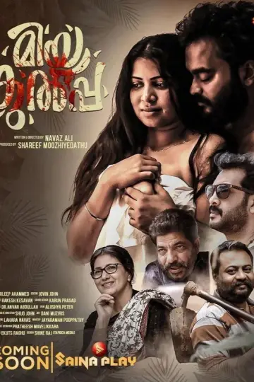 Постер до фільму "മിയ കുൽപ" #1622201