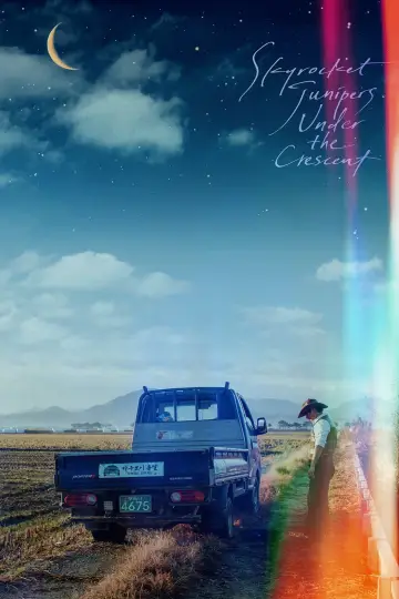 모르는 이야기 постер