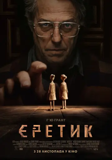 Постер до фильму"Єретик" #575035