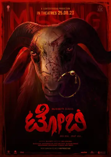 Постер до фильму"ಟೋಬಿ" #486694