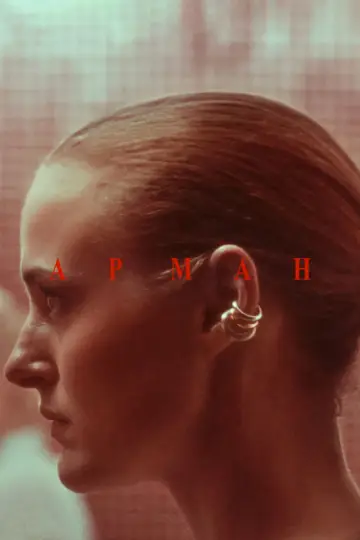 Арман
