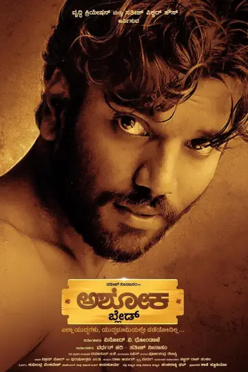 Постер до фильму"ದ ರೈಸ್ ಆಫ್ ಅಶೋಕ" #913461