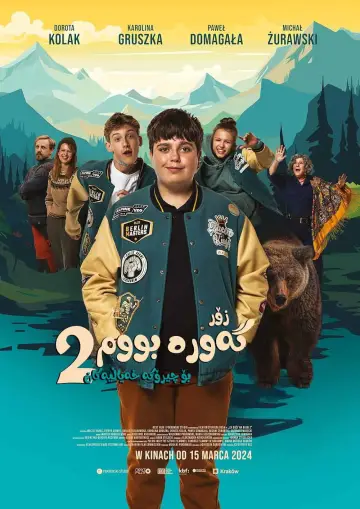 Постер до фильму"Задорослий для казок 2" #1016285