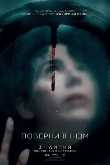 Постер до фильму"Поверни її мені" #548258