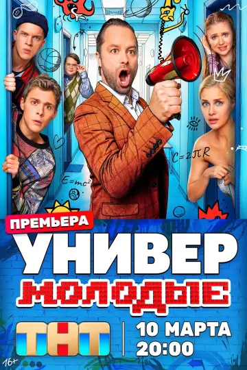 Постер до фильму"Universo" #1166673