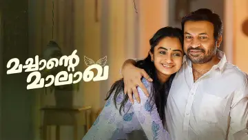 Задник до фільму "മച്ചാന്റെ മാലാഖ" #1115731