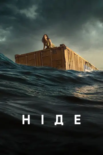 Ніде
