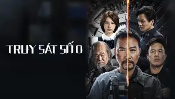 Задник до фильму"零號追殺" #408757