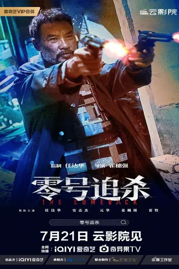 Постер до фильму"零號追殺" #408762