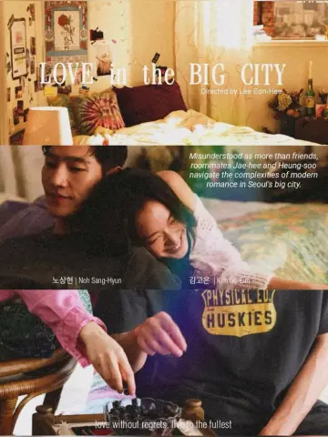 Постер до фильму"대도시의 사랑법" #849709