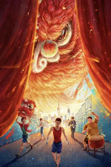 Постер до фильму"雄狮少年2" #629302