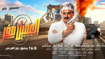 Задник до фильму"العميل صفر" #448915