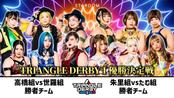 Задник до фільму "TRIANGLE DERBY Ⅰ～優勝決定戦～" #963644