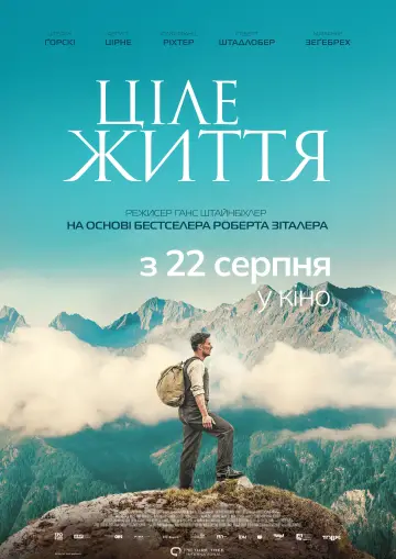 Постер до фильму"Ціле життя" #1051992
