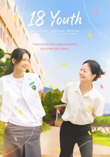 열여덟 청춘 постер
