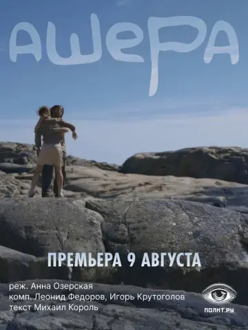 Постер до фильму"Ашера" #367177