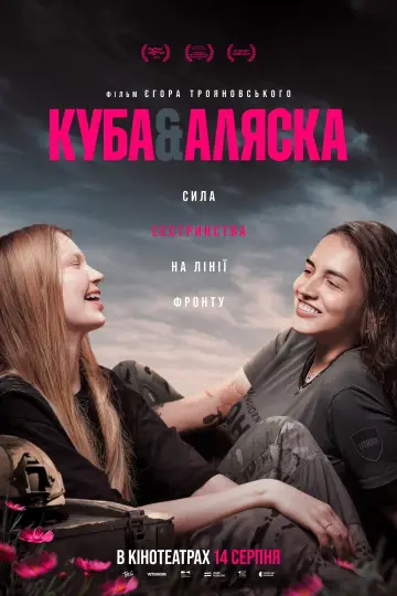 Постер до фільму "Куба і Аляска" #653590