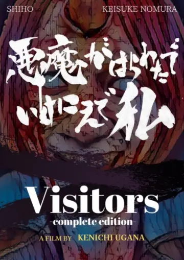Постер до фильму"悪魔がはらわたでいけにえで私" #1115904