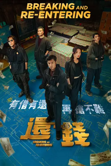 Постер до фильму"還錢" #757801