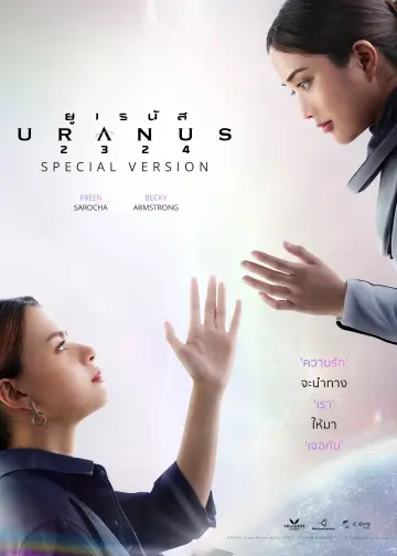 Постер до фільму "ยูเรนัส 2324" #1211461