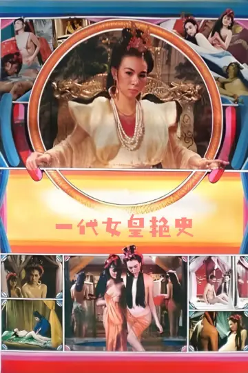 Постер до фильму"一代女皇艳史" #967827