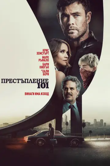 Постер до фільму "Шлях до злочину" #1723294
