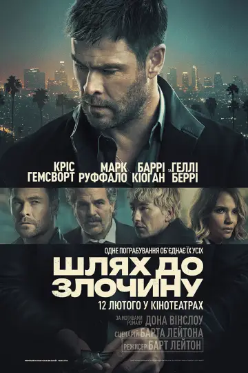 Постер до фильму"Шлях до злочину" #759603