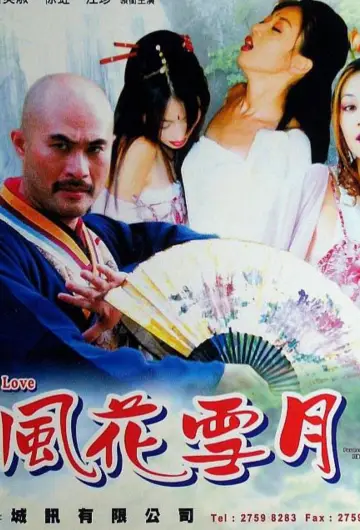 風花雪月 постер