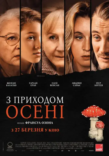 Постер до фильму"З приходом осені" #605311
