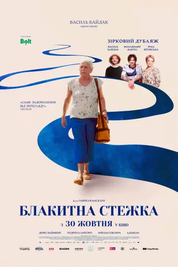 Постер до фильму"Блакитна стежка" #523110