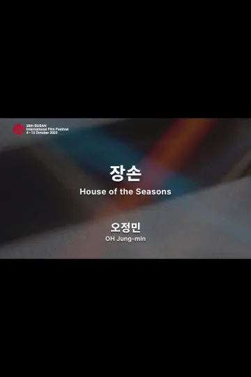 Постер до фильму"장손" #884340