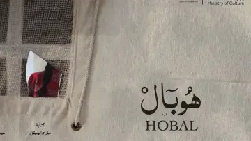 Задник до фільму "هوبال" #1899304