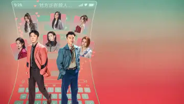Задник до фильму"前任4：英年早婚" #198382
