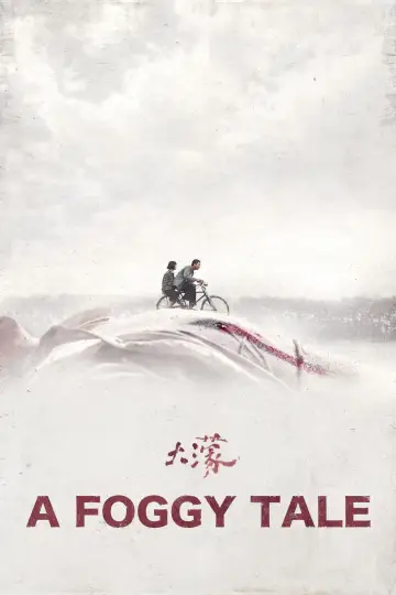 Постер до фильму"大濛" #774701