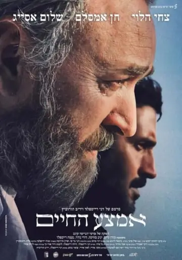 Постер до фильму"אמצע החיים" #485249