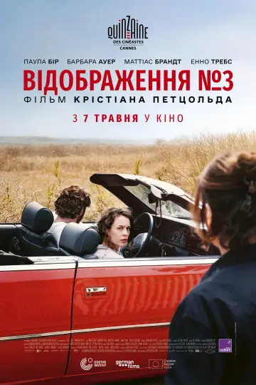 Постер до фильму"Відображення №3" #818331