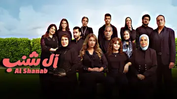 Задник до фільму "آل شنب" #789440