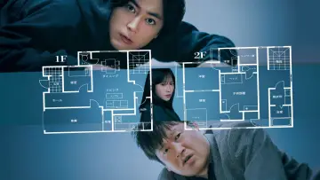 Задник до фильму"変な家" #430631