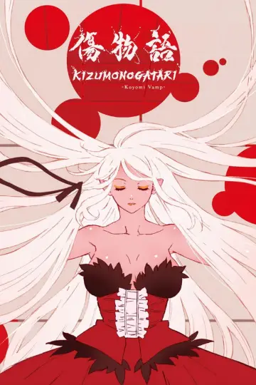 Постер до фильму"傷物語 -こよみヴァンプ-" #728193